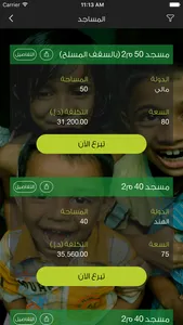 Emirates Charity screenshot 3