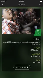 Emirates Charity screenshot 4