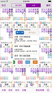 十三行紫微斗數 for iPhone screenshot 2