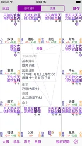 十三行紫微斗數 for iPhone screenshot 4