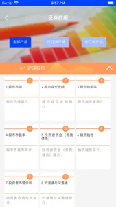 基金慧 screenshot 3