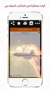 آيات ومعجزات screenshot 0