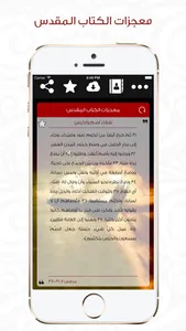 آيات ومعجزات screenshot 1