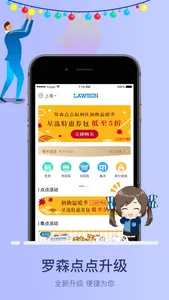 罗森点点-身边的24小时便利店 screenshot 0