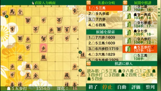 対局の分析Pro -棋譜の解析と検討 screenshot 1