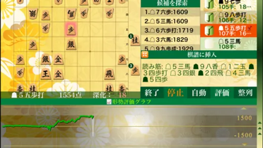 対局の分析Pro -棋譜の解析と検討 screenshot 2