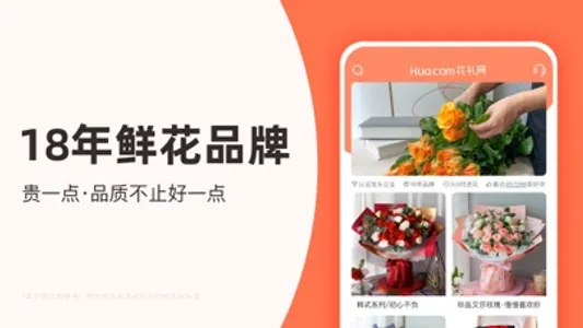 花礼网鲜花-送花订花1小时鲜花配送，同城送花 screenshot 1