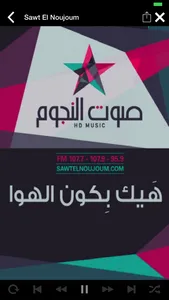 Sawt El Noujoum Radio screenshot 1