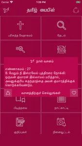 Bible in Tamil screenshot 7