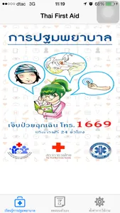 ThaiFirstAid screenshot 0