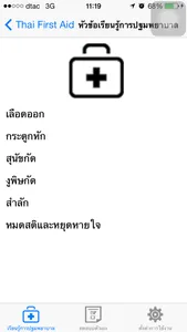 ThaiFirstAid screenshot 1