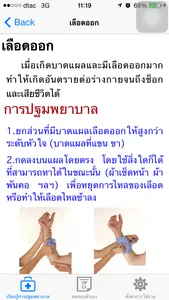 ThaiFirstAid screenshot 2