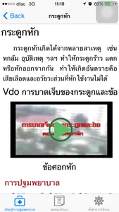 ThaiFirstAid screenshot 3