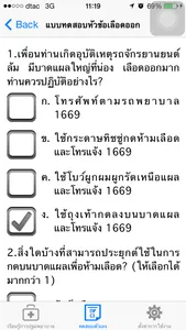 ThaiFirstAid screenshot 4