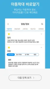 아이지킴콜 screenshot 1