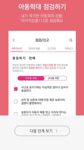 아이지킴콜 screenshot 2