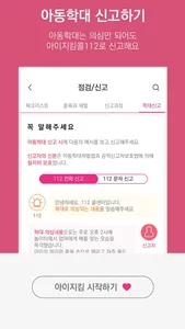 아이지킴콜 screenshot 3