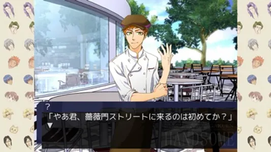 学園ハンサム Restaurant screenshot 1