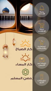 اذكار الصباح والمساء screenshot 5