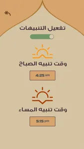 اذكار الصباح والمساء screenshot 6