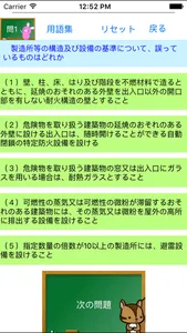 危険物乙４類取扱者試験問題集lite　りすさんシリーズ screenshot 1