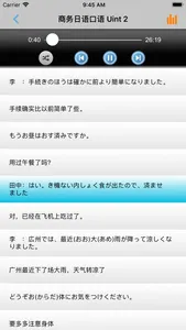 商务日语口语一本通 -业务交流实务 screenshot 1