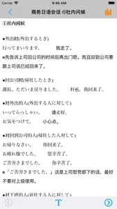 商务日语口语一本通 -业务交流实务 screenshot 4
