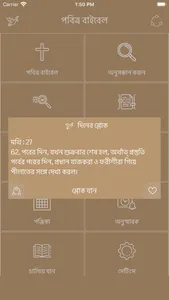 Bengali Bible Offline screenshot 2