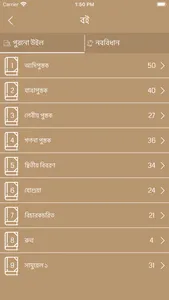 Bengali Bible Offline screenshot 3