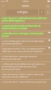 Bengali Bible Offline screenshot 4