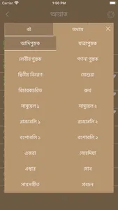 Bengali Bible Offline screenshot 5