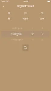 Bengali Bible Offline screenshot 6