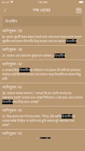 Bengali Bible Offline screenshot 7