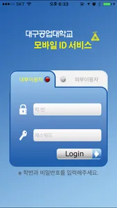 대구공업대학교 Mobile ID screenshot 0