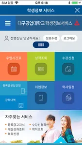 대구공업대학교 Mobile ID screenshot 2