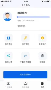 育网云盘 screenshot 1