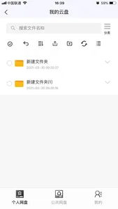 育网云盘 screenshot 3