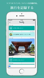 旅行計画トラベリー~travely~ screenshot 3