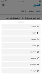 Al-Sharq screenshot 4