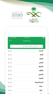 Zad Al-Afiya | زاد العافية screenshot 1