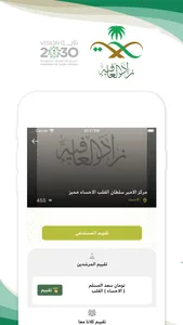 Zad Al-Afiya | زاد العافية screenshot 2