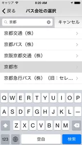 バス路線図（時刻表、接近情報、バス停） screenshot 3