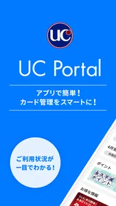 UC Portal/クレジット管理 screenshot 0