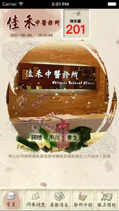 佳禾中醫 screenshot 0