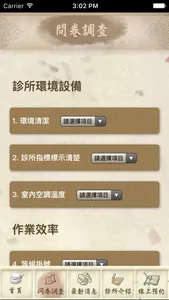 佳禾中醫 screenshot 1