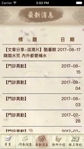 佳禾中醫 screenshot 2