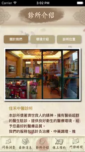 佳禾中醫 screenshot 3