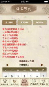 佳禾中醫 screenshot 4