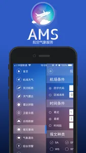 航空气象-手机端 screenshot 2