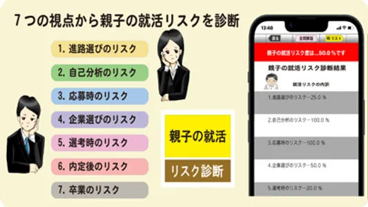 親子就活のミカタ　就活ギャップ screenshot 1